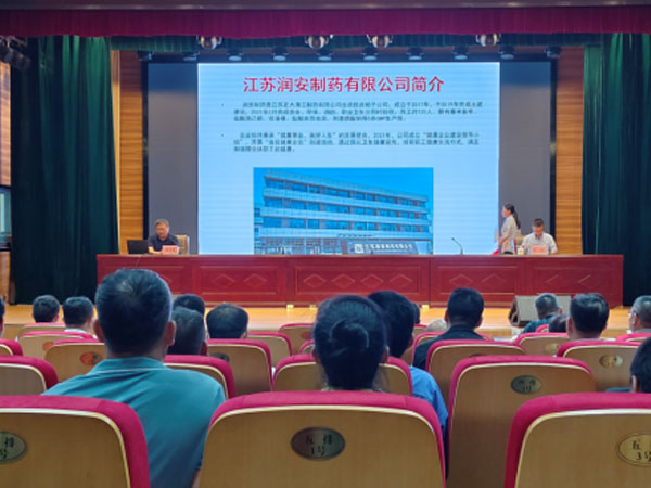 औद्योगिक पार्कहरूमा उद्यम सुरक्षा उत्पादनमा Jiangsu Runan फार्मास्युटिकलको उन्नत अनुभव विनिमय सम्मेलनमा भाषण